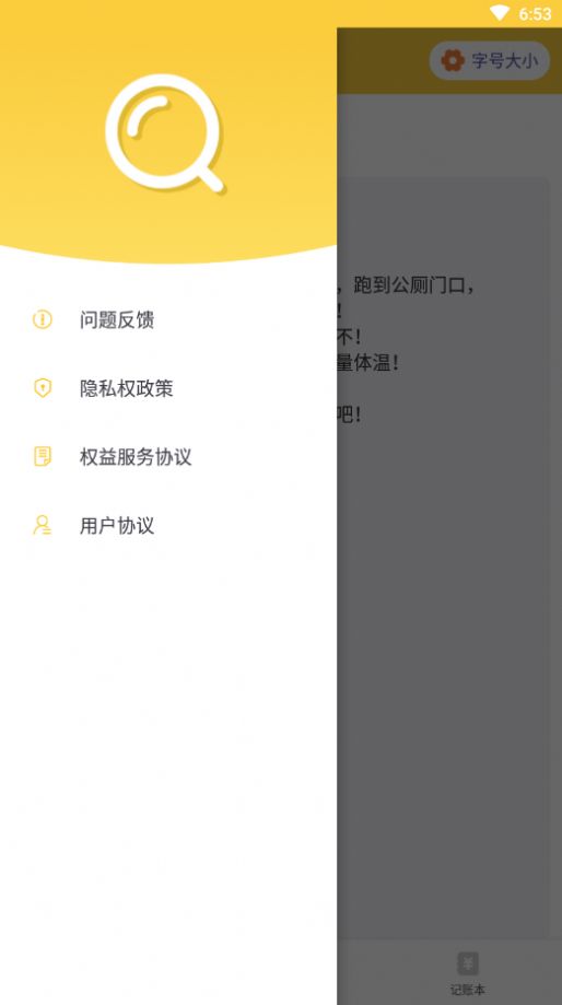 福顺大字版app图片1