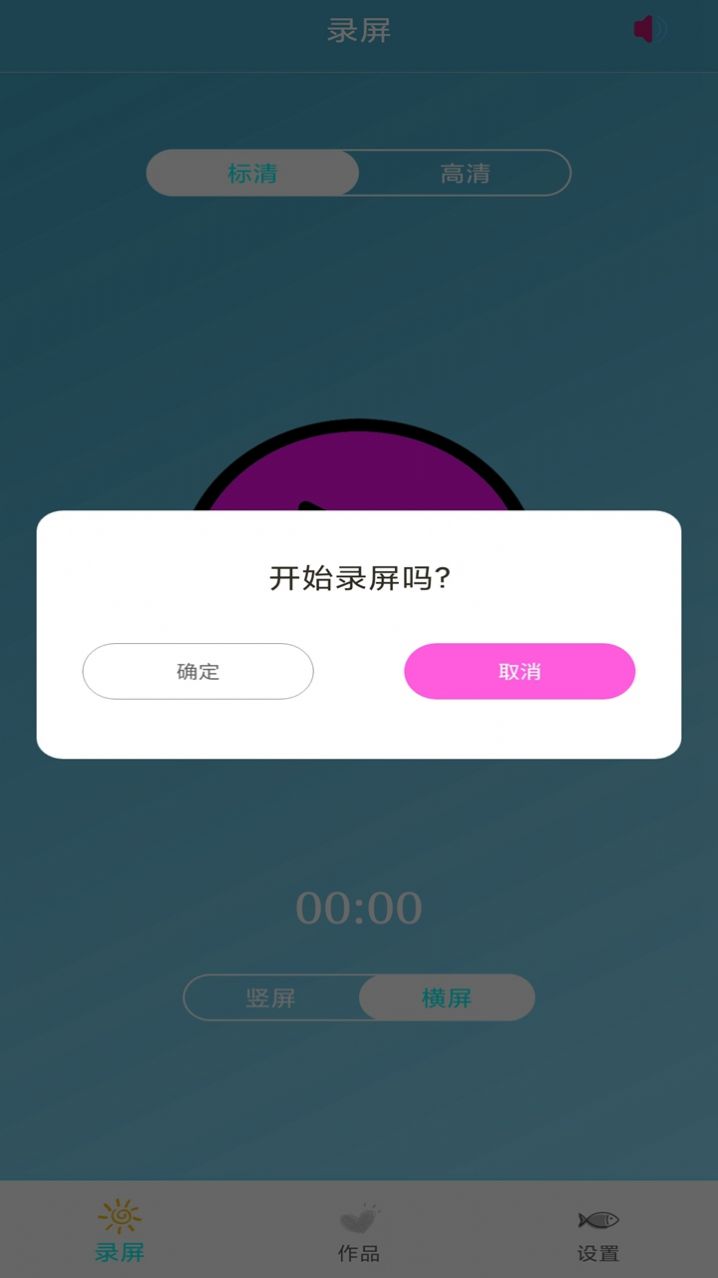 免费录屏大师app图3