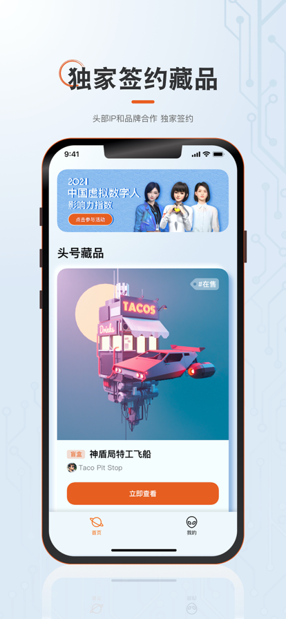 头号藏品app图1