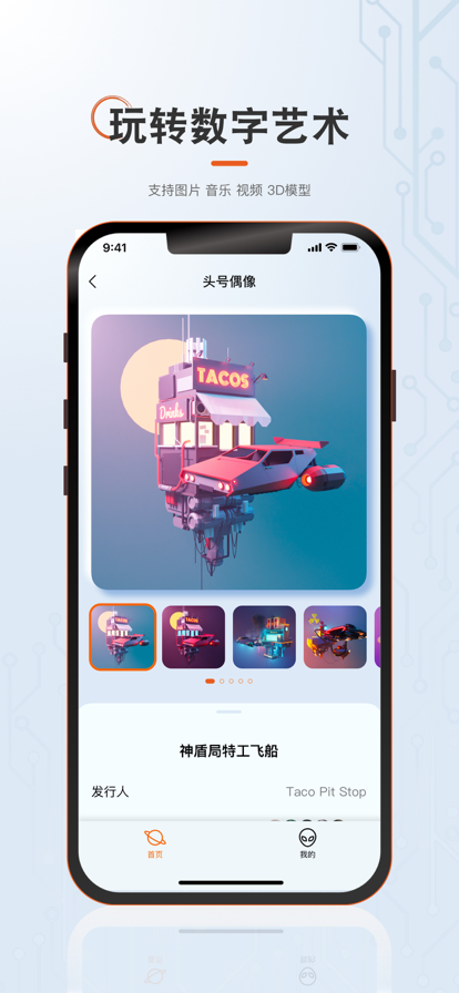 头号藏品app图2