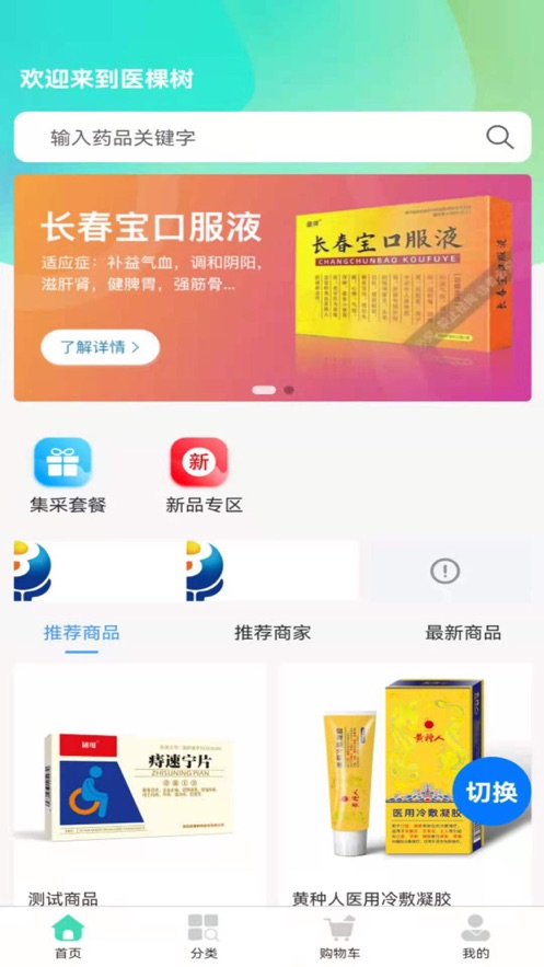 医棵树医药购物APP手机版图3