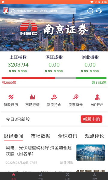 NS资讯app官方版图2