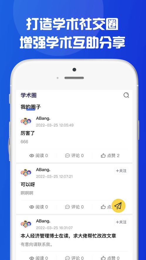 学者云科研知识学习APP手机版图3