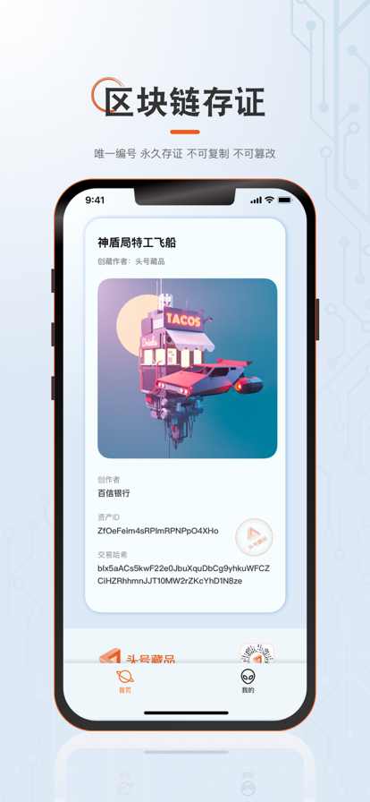 头号藏品app图3