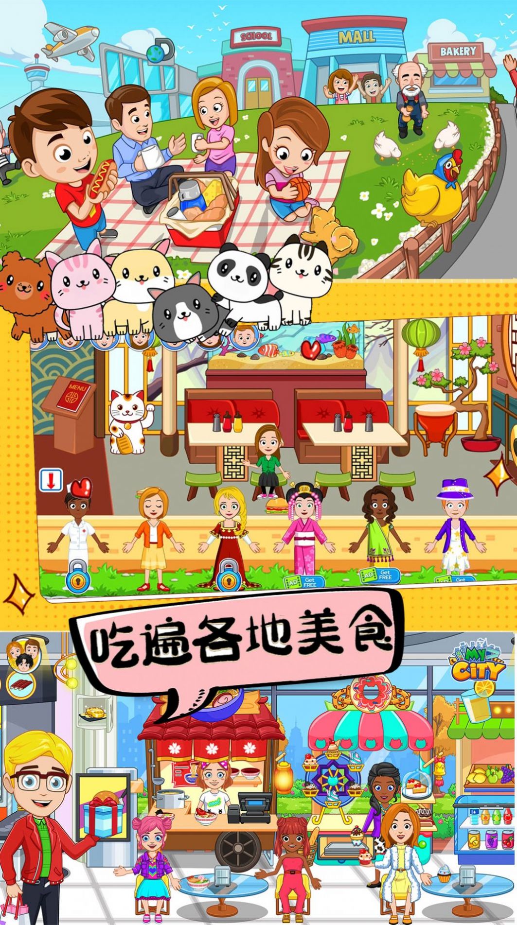 托卡世界城市生活安卓版图2