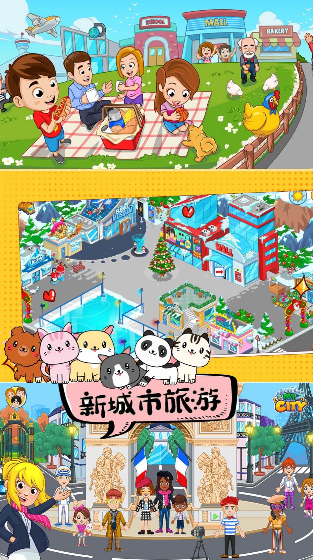 托卡世界城市生活安卓版图片1