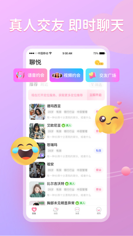 聊悦相亲交友app官方版图2