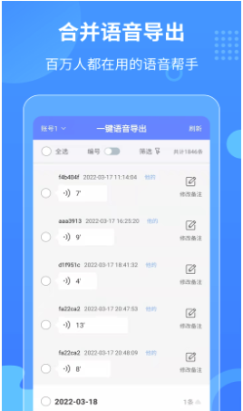 迅捷语音导出app官方版图2