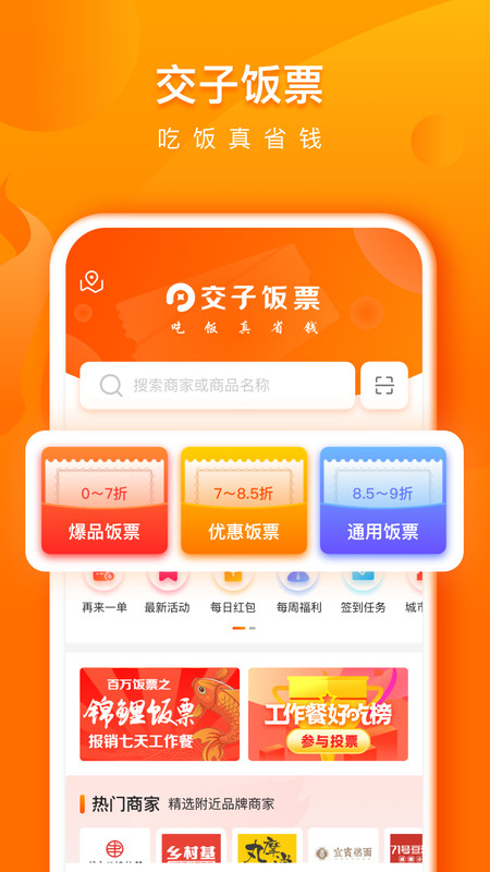 交子饭票app图片1