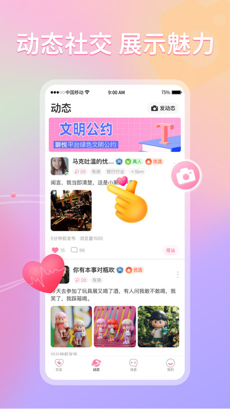 聊悦相亲交友app官方版图3