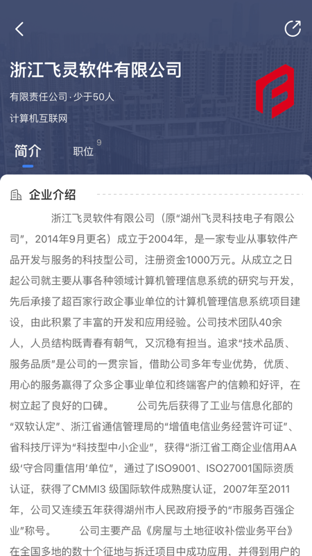 放心来湖州求职招聘app官方版图1