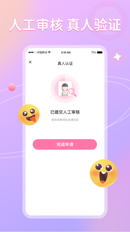 聊悦app图片1