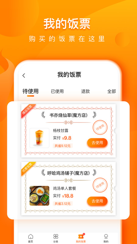 交子饭票优惠app官方版图1