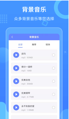 迅捷语音导出app图片1