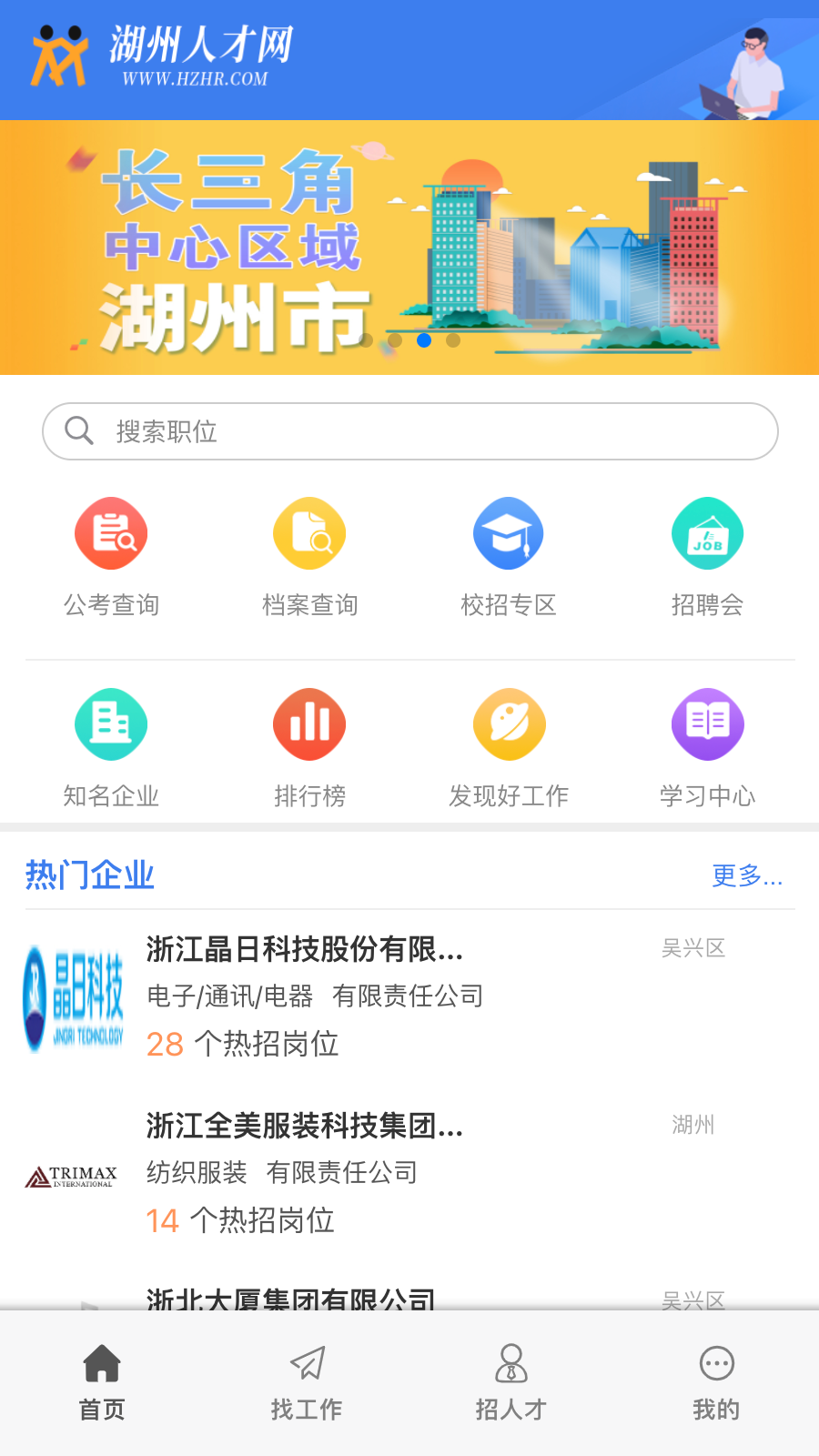 放心来湖州求职招聘app官方版图2