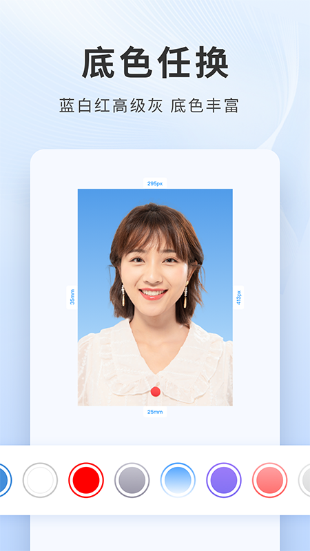 证件照换衣服app官方版图1