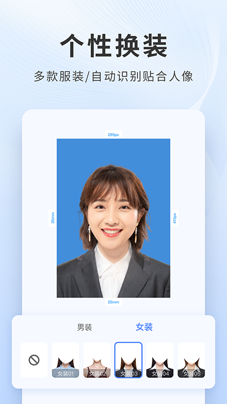 证件照换衣服app图片1