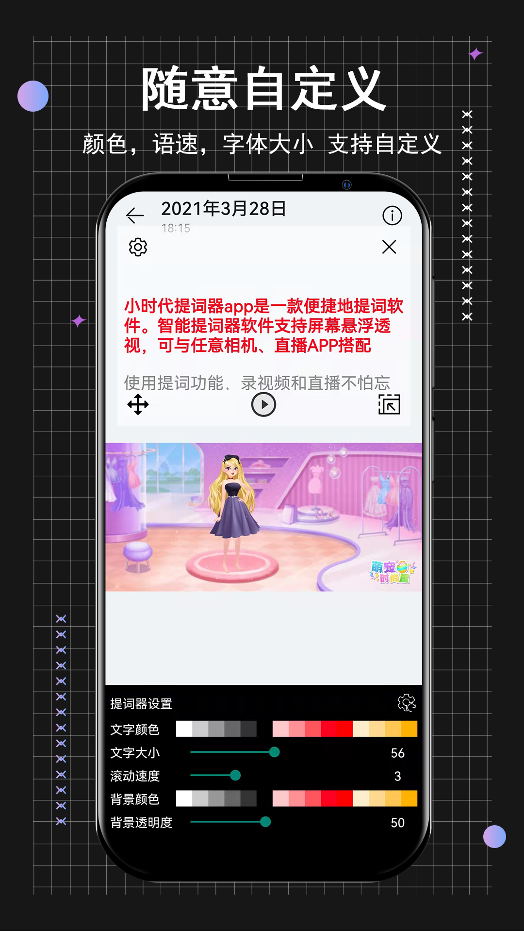 小时代直播提词器app手机版图2