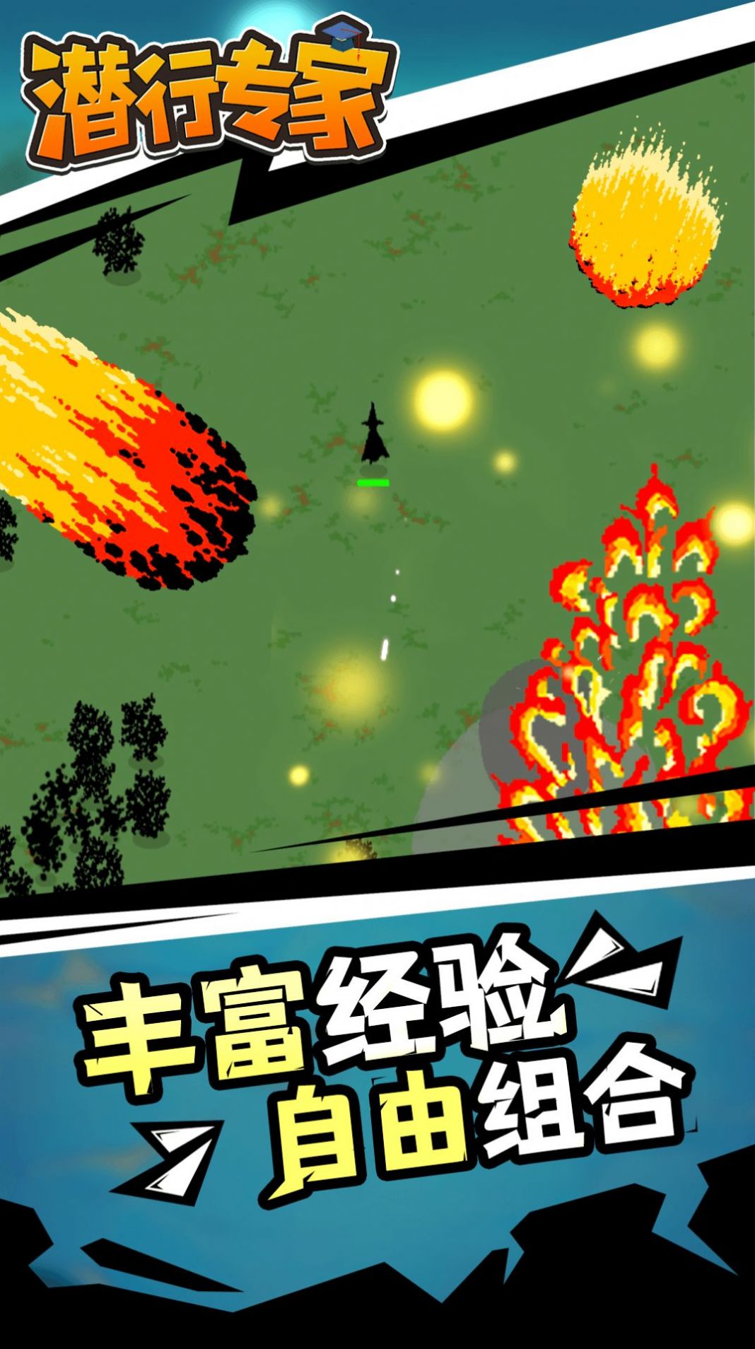 潜行专家游戏图1