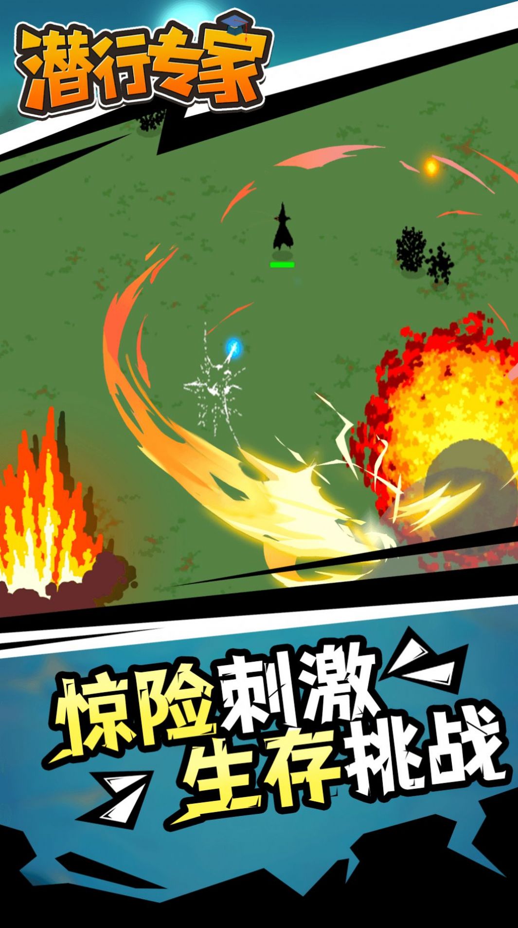 潜行专家游戏图2