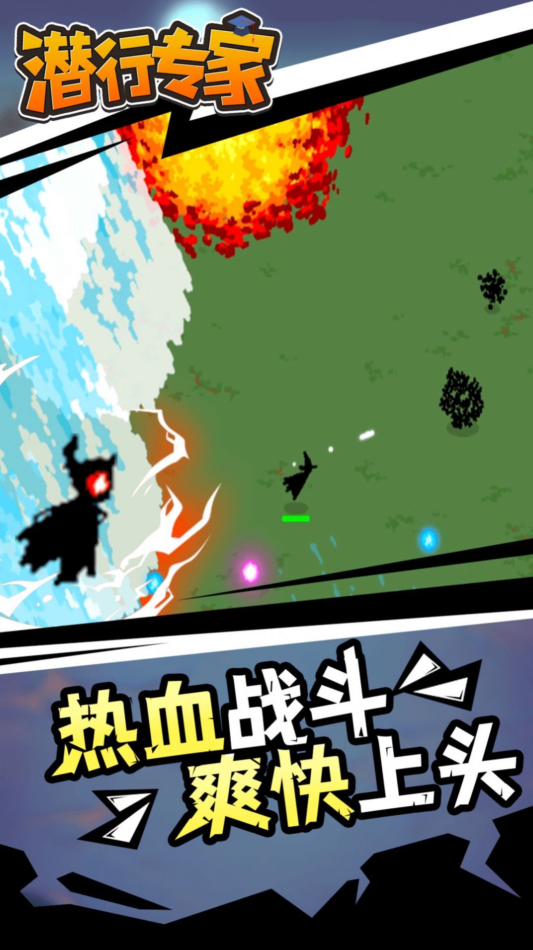 潜行专家游戏图3
