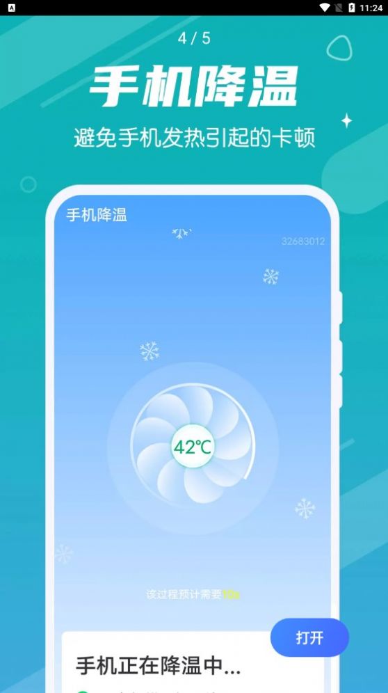 掌动优化清理王app图1