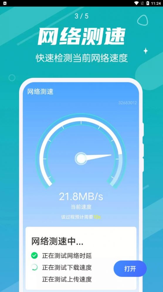 掌动优化清理王app图2