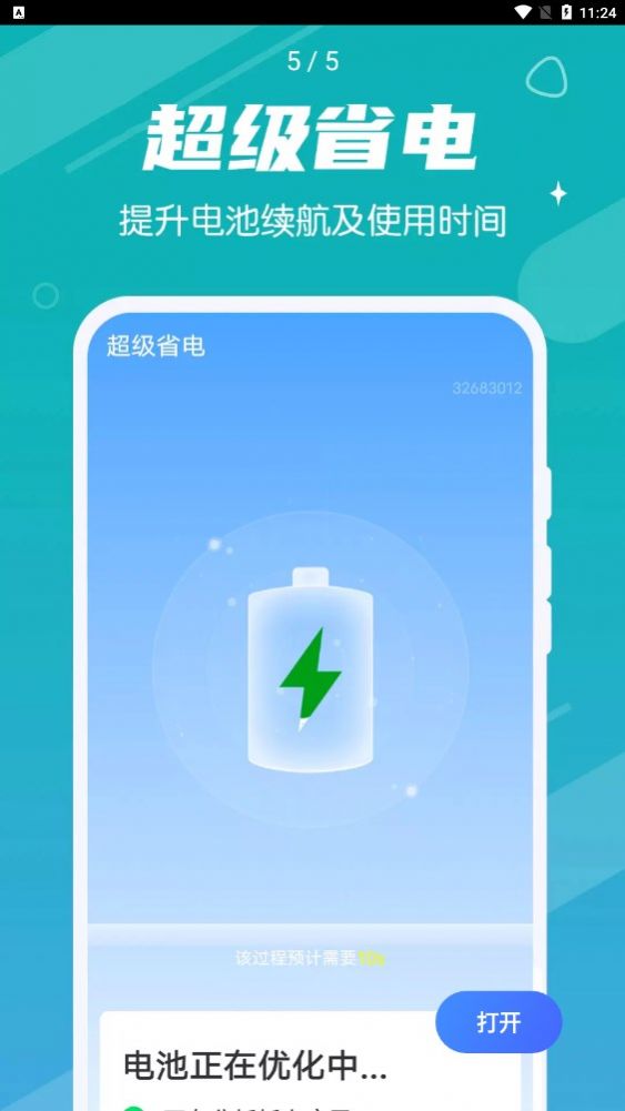 掌动优化清理王app图3