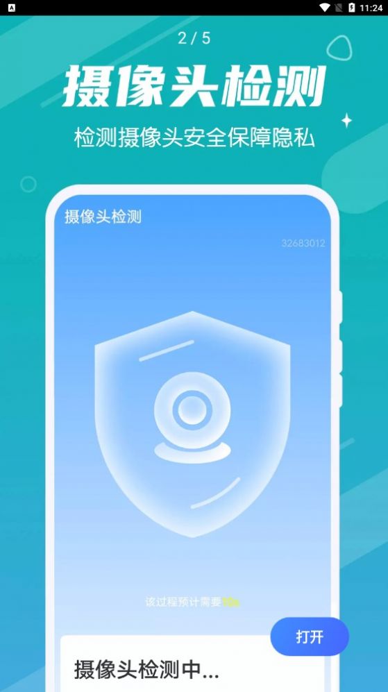 掌动优化清理王app图片1