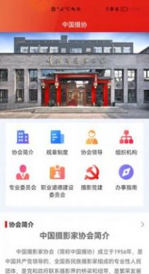 中国摄协app图片1