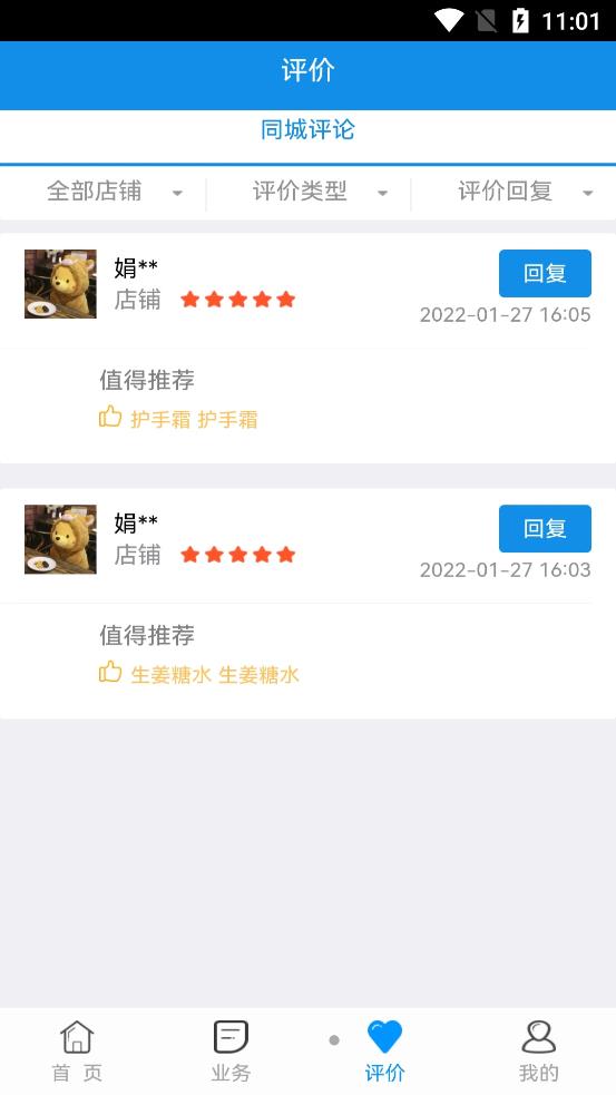 秒惠商家app官方版图1