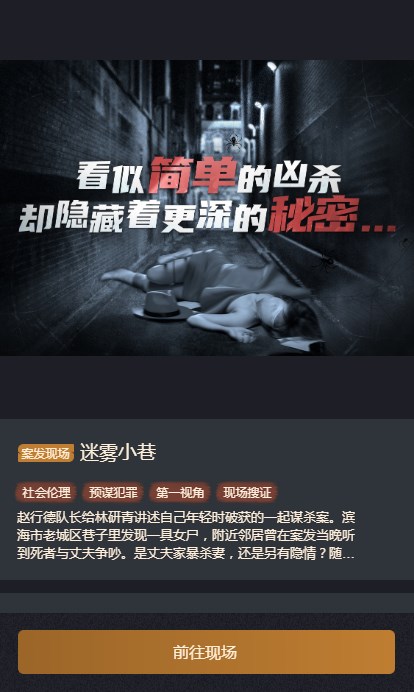 赏金侦探迷雾小巷攻略图片1