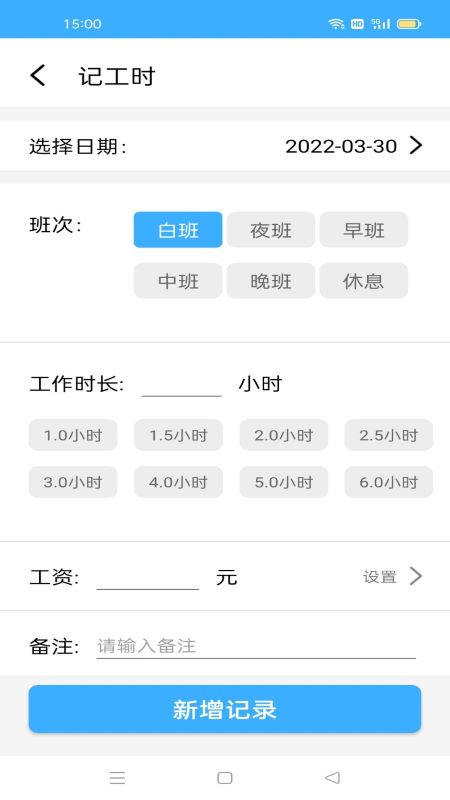 准时记工时app图1