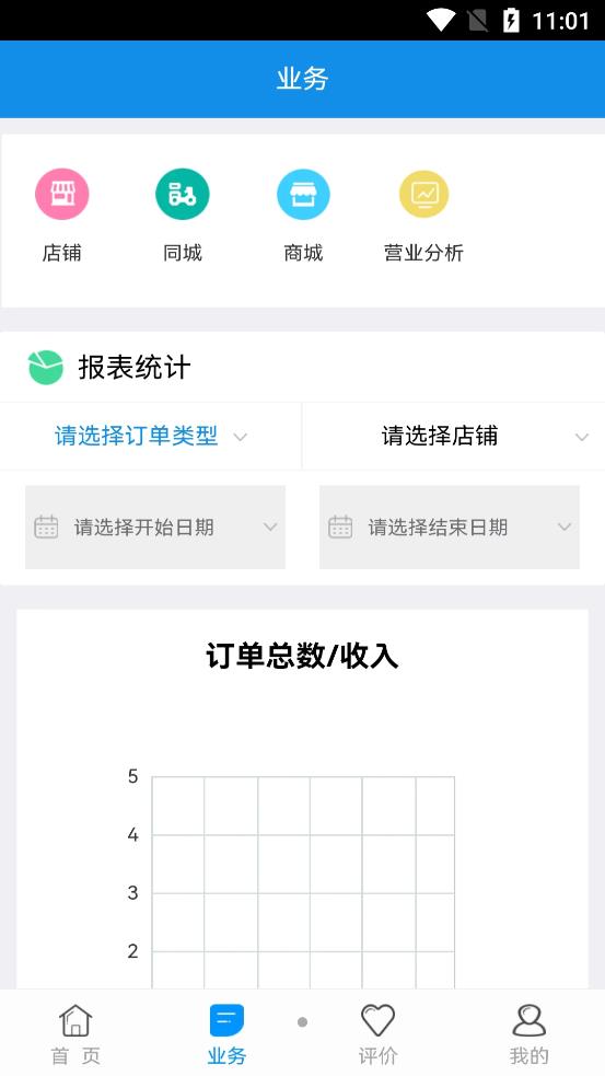 秒惠商家app官方版图2