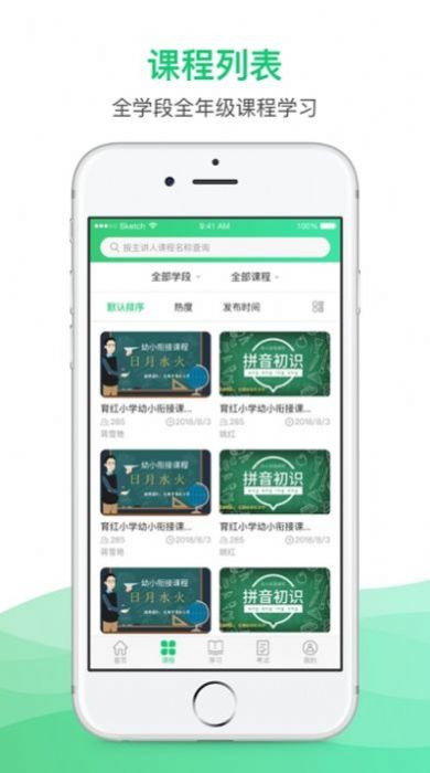 2022锡惠在线直播课软件图3