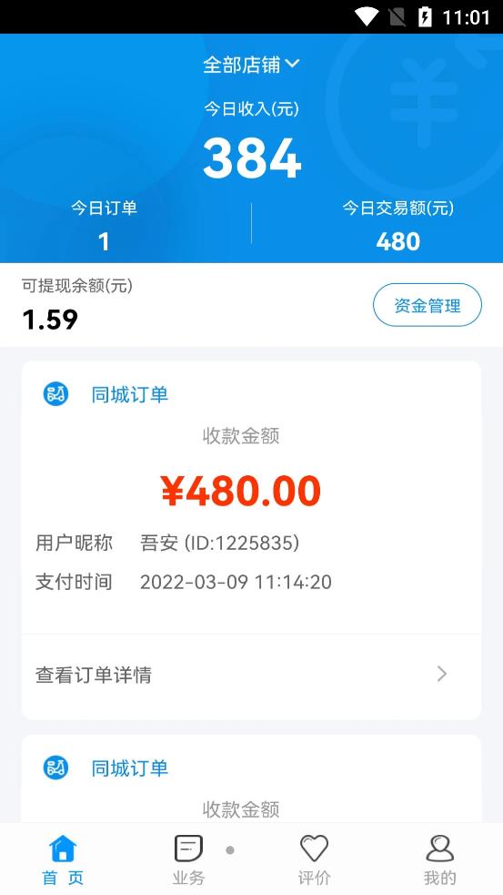 秒惠商家app官方版图3