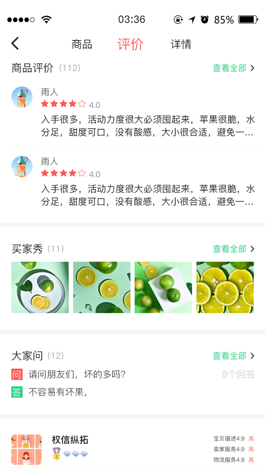 九农慧购物app手机版图2