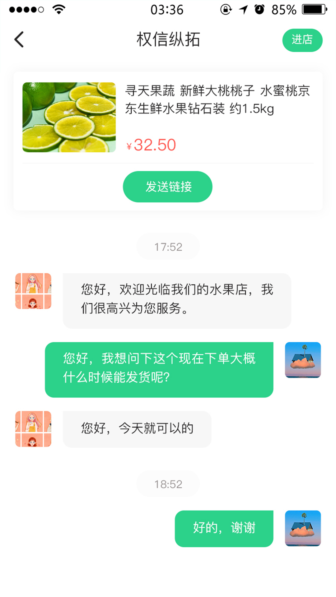 九农慧购物app手机版图3