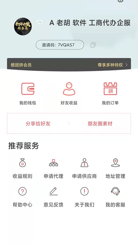 橙团拼购物app官方版图3