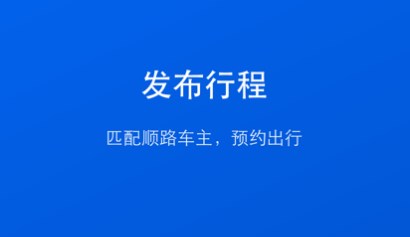 同城拼车软件大全-同城拼车软件哪个最好