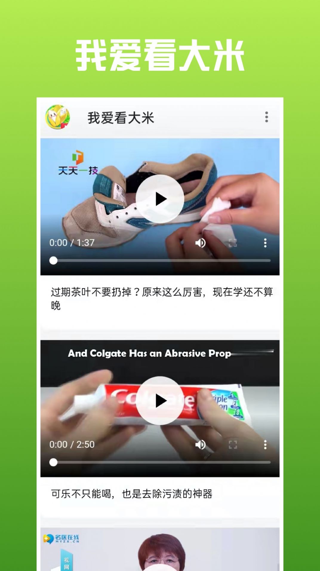 我爱看大米app图1