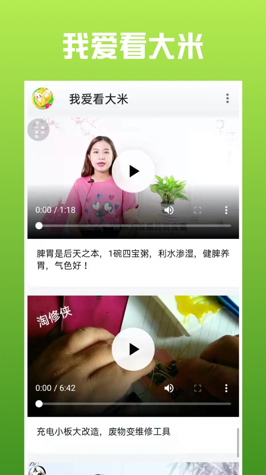 我爱看大米app图2