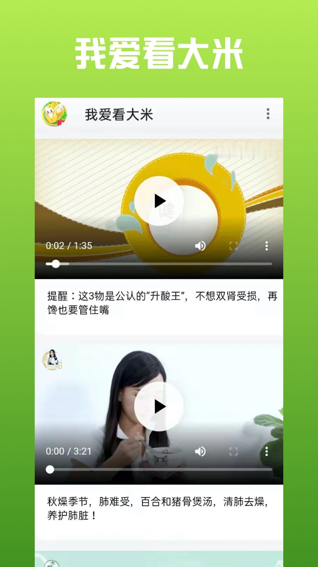 我爱看大米app图3