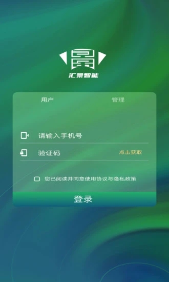 汇景智能app图1