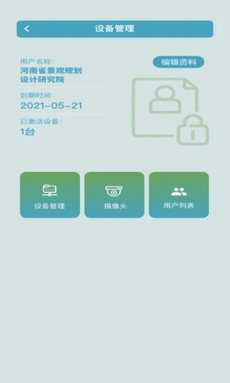 汇景智能app图3
