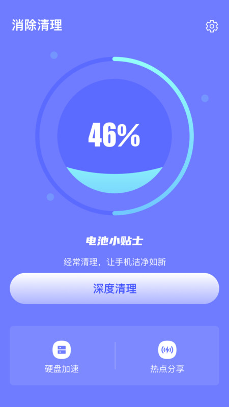 消除清理app图2