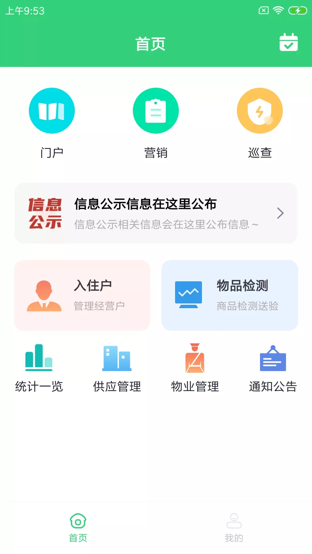 乾元菜市场管理app官方版图3