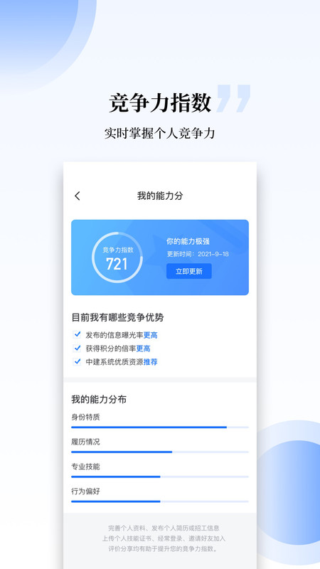 工匠职聘app图1