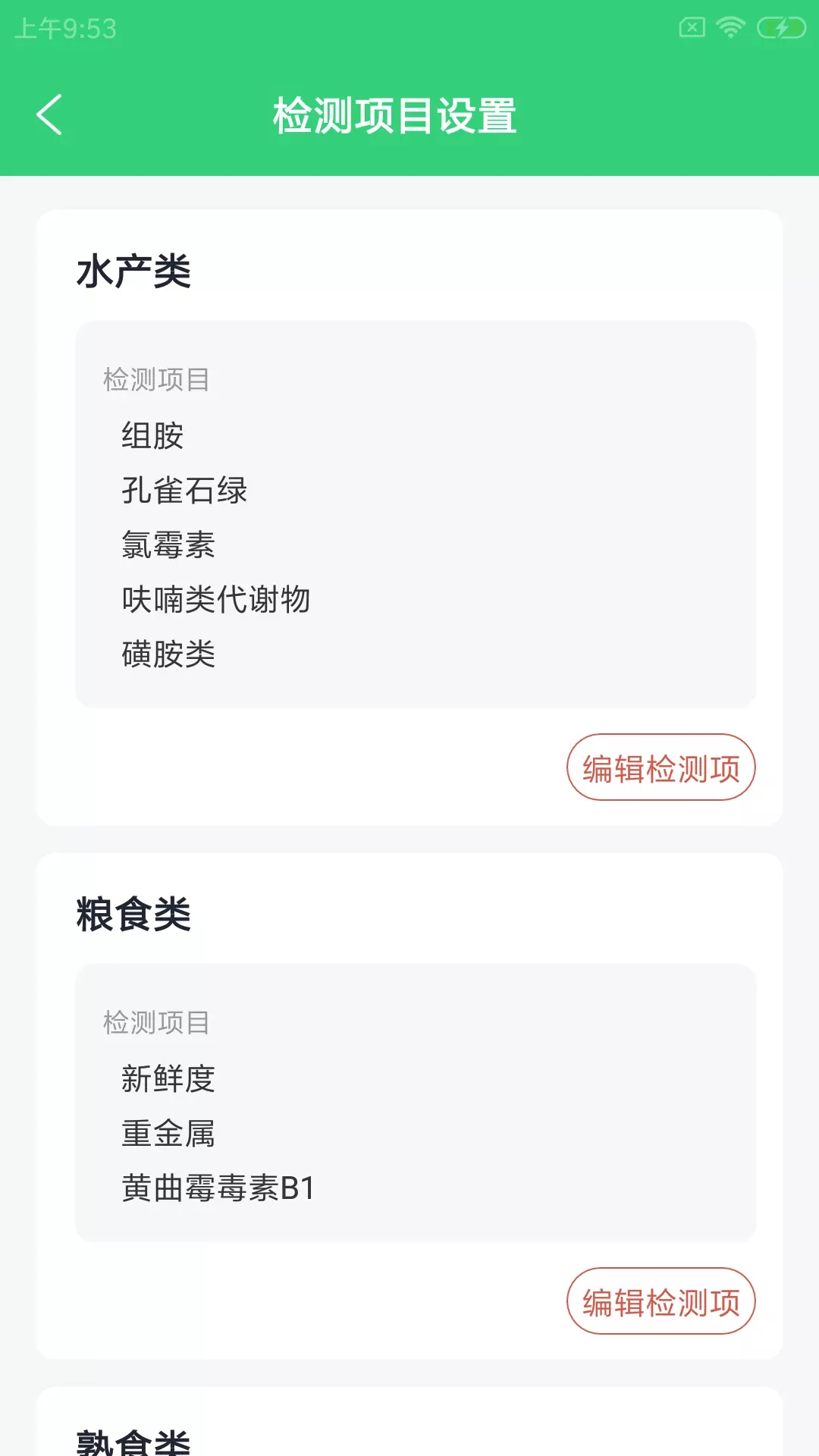 乾元菜市场管理app官方版图1