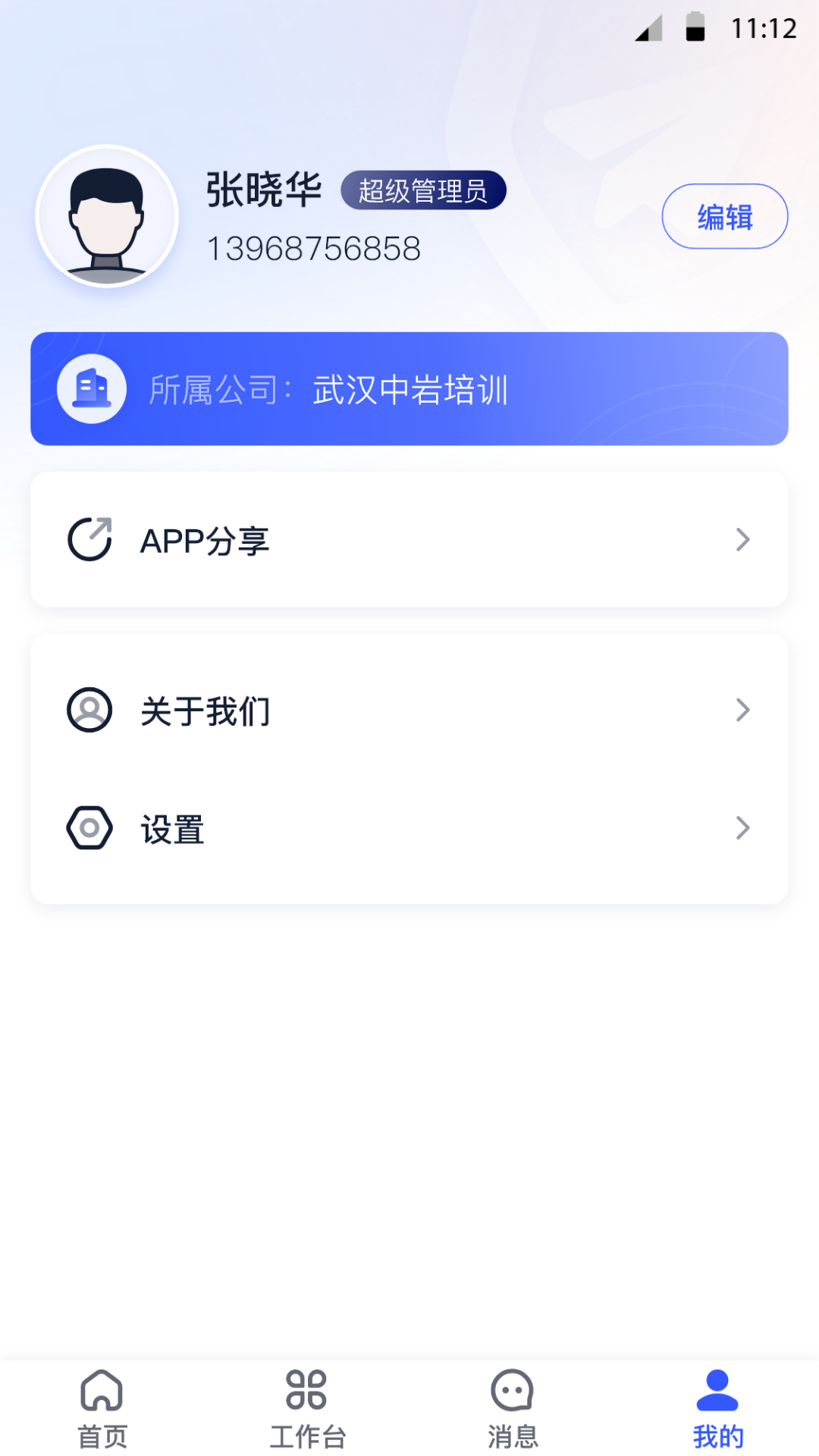 中培协同管理系统app图2